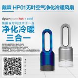 MANT 戴森（Dyson）HP01 三合一无叶空气净化冷暖器 无叶风扇 现