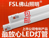 佛山照明LED灯管T8一体化日光灯管 超亮led节能灯管全套光管灯管