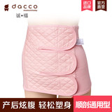 dacco三洋收腹带顺产剖腹产通用束腰带产妇产后束腰瘦腰束腹带