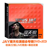 正版 JAY周杰伦摩天轮魔天伦世界巡回演唱会专辑DVD+2CD+附花絮
