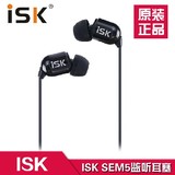 ISK sem5 监听耳机耳塞式网络监听耳麦入耳式有线3.5mm直插型