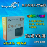 Seagate/希捷 Expansion 新睿翼 3tb移动硬盘3.5寸USB3.0 3T正品