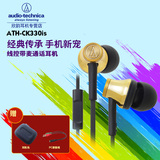 Audio Technica/铁三角 ATH-CK330IS 线控带麦通话耳机 送礼包