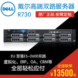 戴尔R730双路机架式2U服务器至强E5存储虚拟化Web数据库文件主机