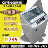 oping/欧品 XQB72-7268波轮式全自动洗衣机6.5公斤小型洗衣机风干