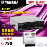 雅马哈/YAMAHA UR12 USB声卡 专业录音声卡 包邮 音频接口