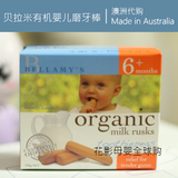 澳洲代购 贝拉米Bellamy's婴幼儿宝宝无糖高铁磨牙饼干 磨牙棒