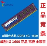 包邮 AData/威刚4G DDR3 1600台式机内存 双面 正品 兼容1333 8G