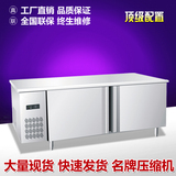 厂家直销平冷工作台冷藏冷冻操作台冰箱双温工作台1.2/1.5/1.8