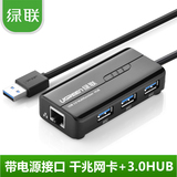绿联 USB3.0千兆网卡带3口HUB笔记本mac air/pro USB外置有线网卡