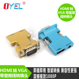 hdmi转vga线带音频 HDMI转VGA公to电脑高清线转换器接头接口hdim