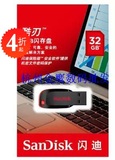 SanDisk闪迪 U盘 酷刃4G 8G 16g 32G 64G 正品品牌加密优盘 批发