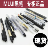日本无印良品MUJI文具经典黑色笔水笔中性笔圆珠笔可擦笔/笔芯