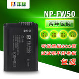 沣标NP-FW50 索尼微单ILCE A7m2 A5000 A5100 A6300L A6000L电池