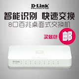 包邮 D-Link友讯 DES-1008A 8口百兆桌面式交换机 集线器
