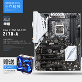 搭配优惠! Asus/华硕 Z170-A 大师系列主板  DDR4内存 LGA1151