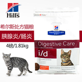 美国Hill's希尔斯处方猫粮 i/d胰腺炎/肠炎处方猫粮 4磅