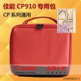 佳能cp910 CP900打印机专用包/数码收纳包/便携式手提包 新品包邮