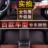 全包围汽车脚垫专用于长安CS35铃木锋驭领动C4L世嘉中华V3荣威360