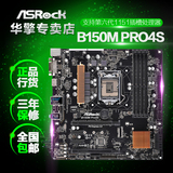 ASROCK/华擎科技 B150M PRO4S 1151接口 DDR4 双卡交火 高清主板