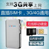 3G/4G无线路由器 直插SIM卡随身WIFI移动电源/移动存储硬盘共享