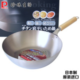 日本原装进口纯钛炒锅 无涂层原钛煎炒锅30cm珍珠生活钛锅
