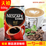 咖啡奶茶原料批发 500克/包 醇品 速溶纯咖啡粉  雀巢纯咖啡