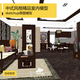 Sketchup草图大师中式风格精品模型桌椅沙发室内家具中式su素材