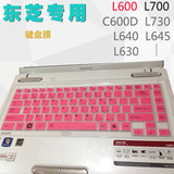 笔记本电脑 东芝 Satellite L700-C10R键盘保护贴膜硅胶套垫 凹凸