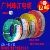 珠江电线电缆BV2.5/4/6平方国标铜芯家装电线软线单芯多股软铜线