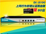D-LINK DI-8100企业上网行为管理认证路由器智能流控带机80台包邮