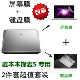15.6寸笔记本电脑 麦本本锋麦S 透明键盘膜 高清磨砂屏幕贴膜