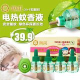 润本电蚊香液儿童宝宝婴儿电热蚊香驱蚊液无味灭蚊4+1促销装套装