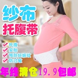 孕妇用品产前托腹带 孕期保胎带安胎带收骨盆带两用纯棉透气护腰