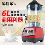 锦厨乐 6L商用大容量无渣现磨豆浆机 多功能搅拌料理机带水龙头