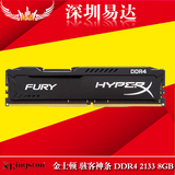 金士顿 骇客神条 Fury系列 DDR4 2133 8GB台式机内存HX421C14FB/8