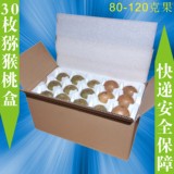 30枚80-120克猕猴桃/枇杷/无花果/草莓/鸭蛋泡沫保护包装盒/纸箱
