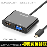 联想 YOGA 2 11 13 3 pro 平板Micro HDMI转HDMI+VGA转换器视频线