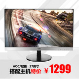 AOC I2769V 27寸IPS高清电脑液晶显示器超窄边框广视角完美屏