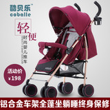 酷贝乐婴儿推车轻便手推折叠伞车宝宝可坐可躺四轮透气儿童婴儿车