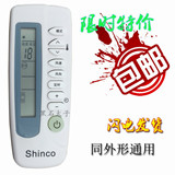 Shinco新科空调遥控器 KT-SC1 KT-SC2 XK-11 KFR-35GWL同外形通用