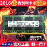 三星4G内存条DDR3 1333 4GB笔记本内存条PC3-10600S兼容1066 1067