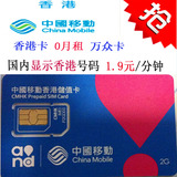 香港号码卡手机卡 香港电话卡移动卡 peoples万众卡靓号 显示香港