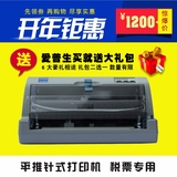原装爱普生LQ-610K 平推针式打印机 税票专用/610K发票专用打印机