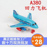 义乌儿童玩具批发 回力飞机A380仿真模型 生日礼品男孩小礼物