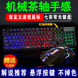 有线彩虹背光键鼠套装宏定义游戏机械cf lol英雄联盟专用键盘鼠标
