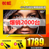 Changhong/长虹 43N1 43英寸平板液晶电视机 无线WiFi网络电视 42