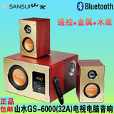 Sansui/山水 GS-6000(32A)2.1多媒体电视电脑音响低音炮蓝牙音箱