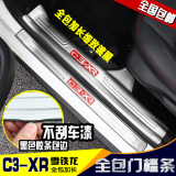 东风雪铁龙C3-XR迎宾踏板C3-XR门槛条 改装专用后护板车门踏板