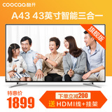 coocaa/酷开 A43旗舰版 酷开43寸智能平板电视 创维高清电视机 42